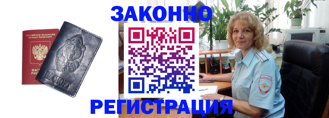 прописка законно в Новозыбкове