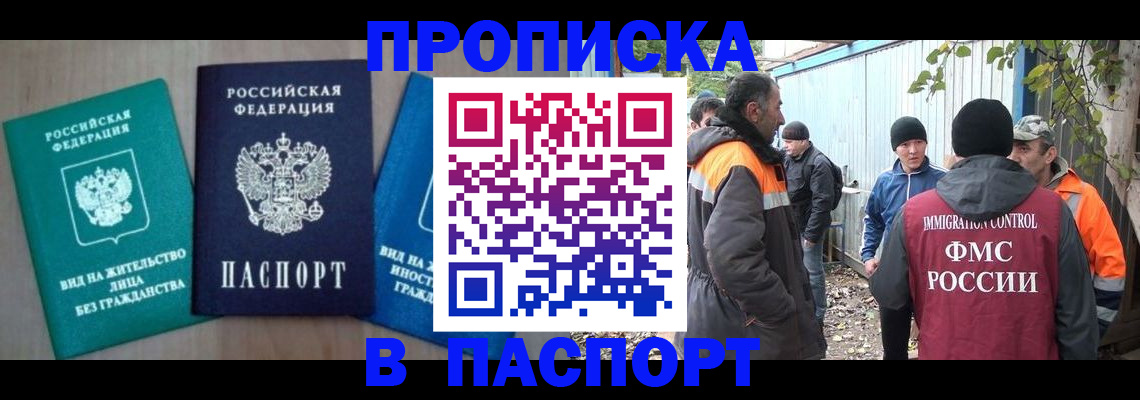 временная регистрация в Новозыбкове