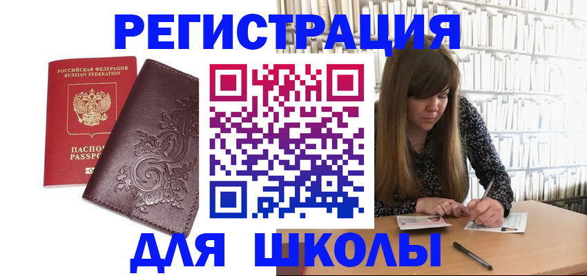 временная прописка в Новозыбкове