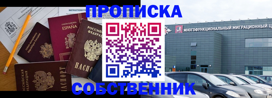 купить прописку в Новозыбкове