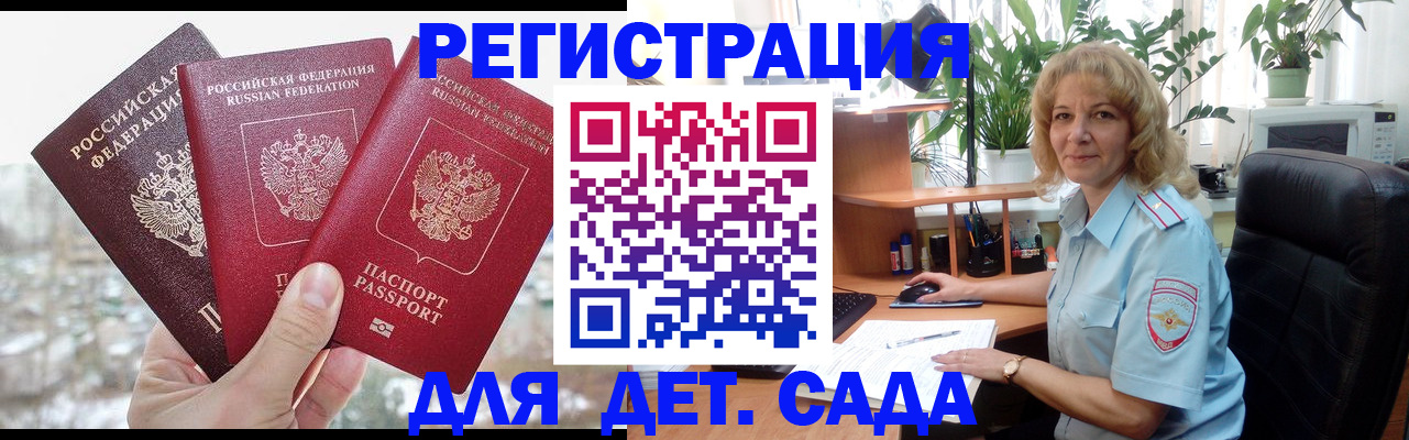 прописка 2025 в Новозыбкове